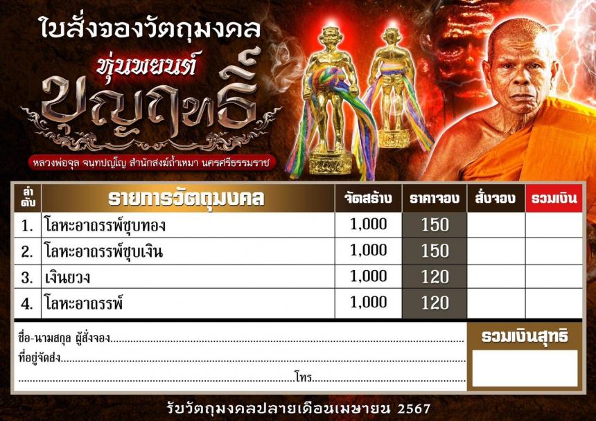 พ่อท่านจุล จนฺทปญโญ🙏 วัดถ้ำเหมา อำเภอลานสกา นครศรีธรรมราช เปิดจอง