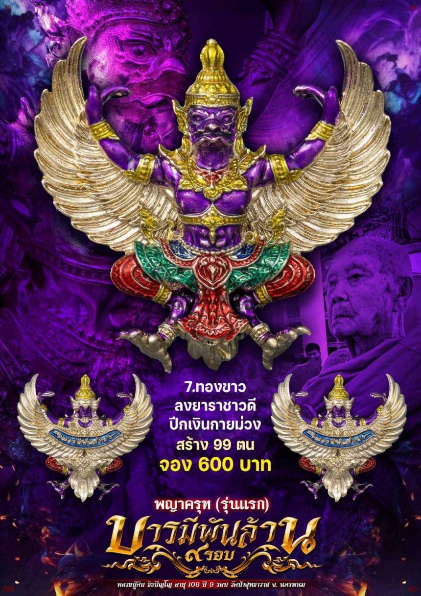 หลวงปู่คีบ ธีรปัญโญ วัดป่าสุทธาวาส จ.นครพนม เปิดจองครับ