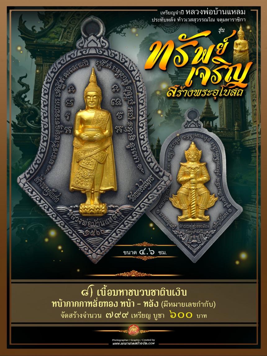 ขอเชิญร่วมสั่งจองบูชา วัตถุมงคลแห่งปี วัดเพชรสมุทรวรวิหาร และวัดจุฬามณี พร้อมใจกันจัดสร้าง