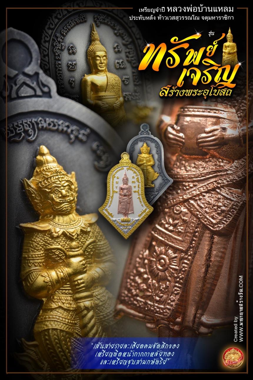 ขอเชิญร่วมสั่งจองบูชา วัตถุมงคลแห่งปี วัดเพชรสมุทรวรวิหาร และวัดจุฬามณี พร้อมใจกันจัดสร้าง