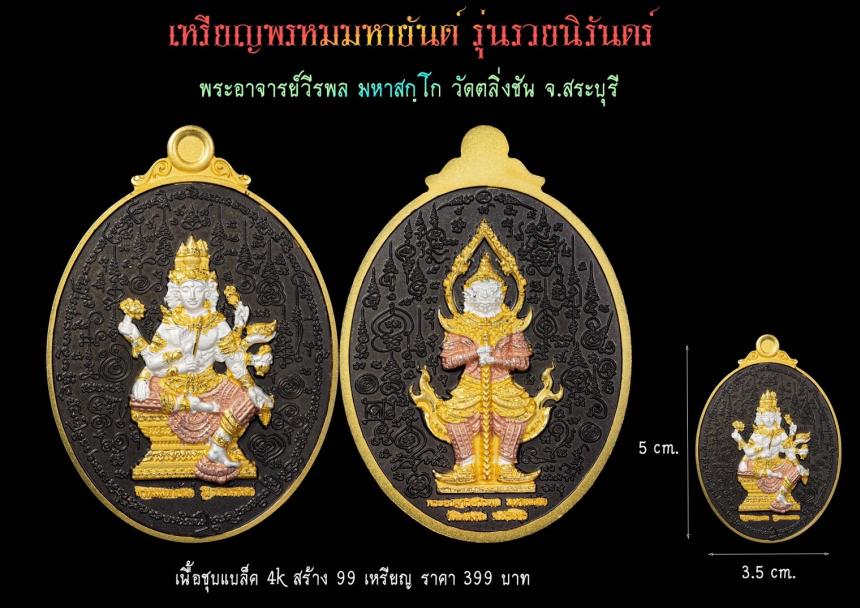พระอาจารย์วีรพล มหาสกฺโก วัดตลิ่งชัน จ.สระบุรี เปิดจองครับ