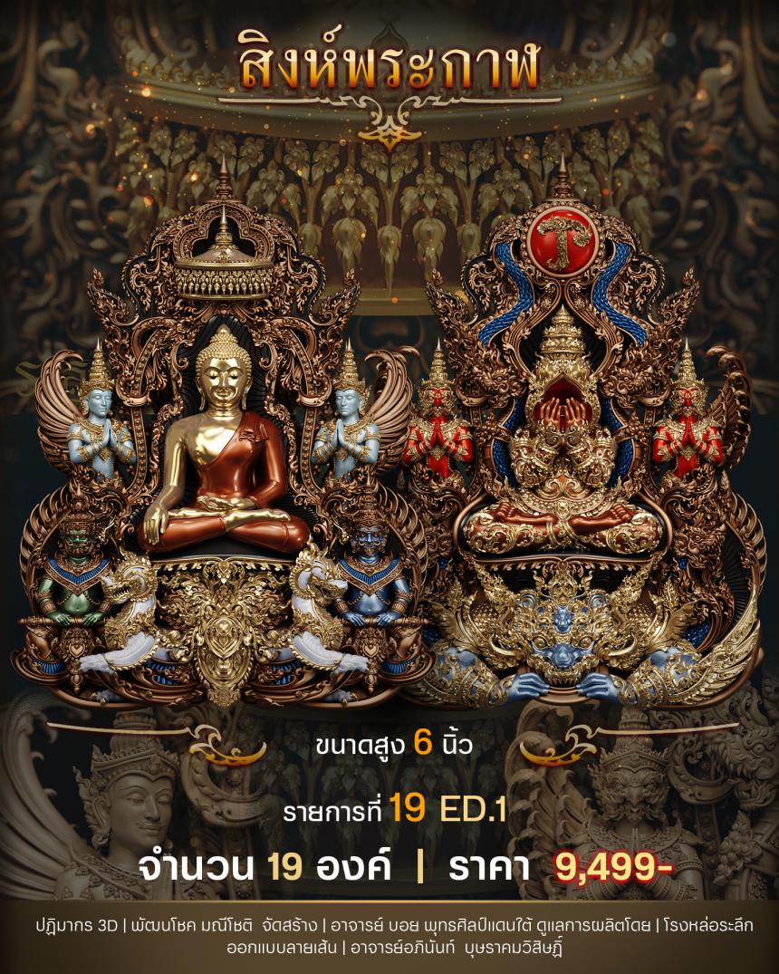 "สิงห์พระกาฬ" หลวงปู่เกษม วัดมะม่วงตลอด ในวาระมหามงคล อายุวัฒนะมงคล 8 รอบ 96 ปี