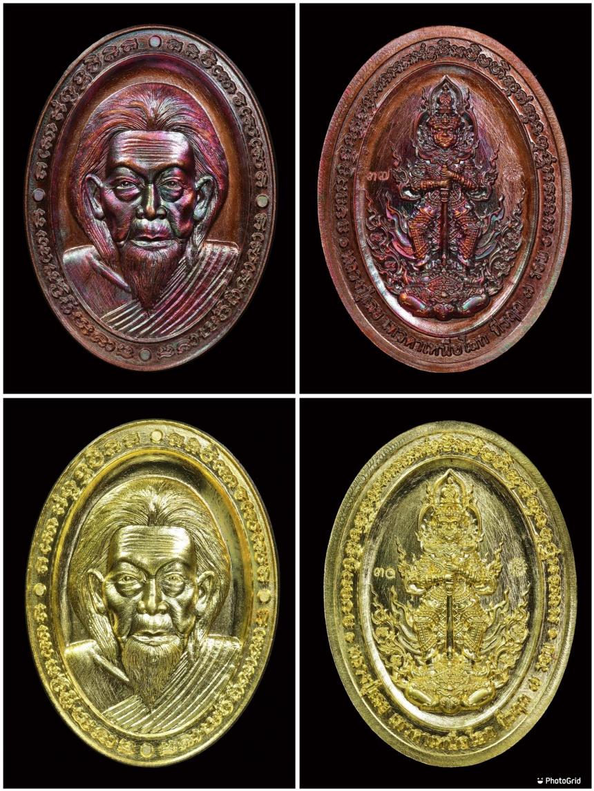 เหรียญ หน้ายักษ์ หลวงปู่เฉย เทวดาเหนือโลก เปิดจองคระฃ