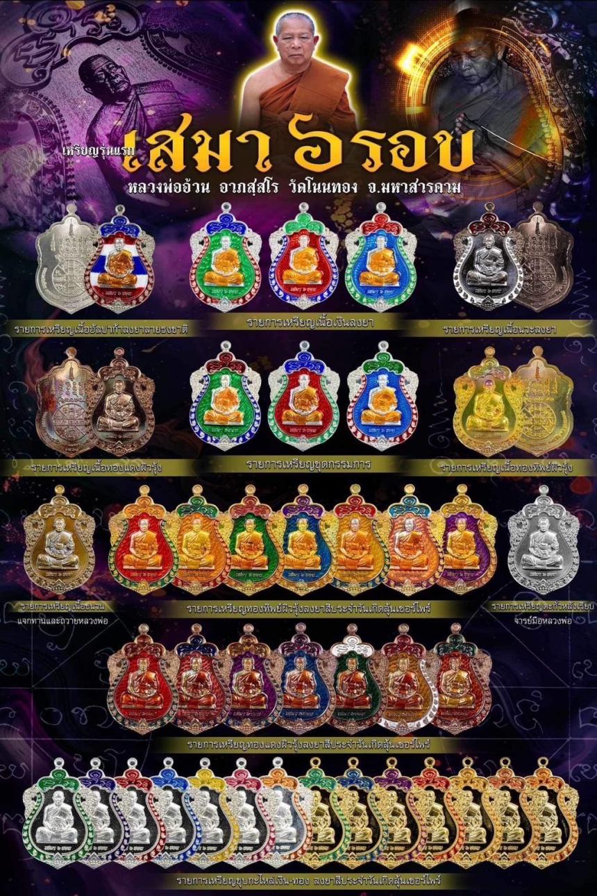 หลวงพ่ออ้วน อาภสฺสโร 🙏🏻 วัดโนนทอง จ.มหาสารคาม เปิดจองครับ