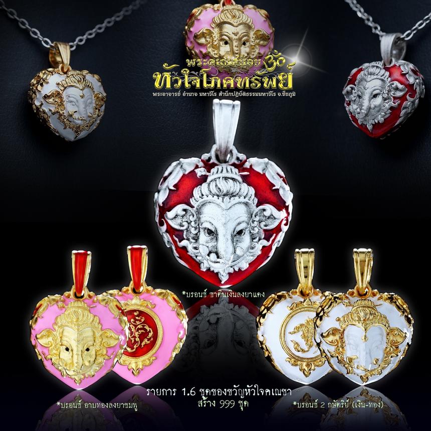 🎊เปิดจoงบูชาแล้ววันนี้ 🕉️พระคเณศน้อย 💗หัวใจโภคทรัพย์ 🧚♂️มหาเทพแห่งความสุข สำเร็จ สมหวัง 🧚♂️มหาเทพที่มีผู้บูชามากที่สุดในโลก 🧚♂️มหาเทพที่เป็นเอกทันตะ แห่งปัญญา ✳️พระอาจารย์อำนาจ มหาวีโร สำนักปฏิบัติธรรม มหาวีโร จ.ชัยภูมิ 🕉️เจ้าพิธีเทวาภิเษก 🔔เปิดจ0งบูชาแล้ววันนี้ถึงวันที่ 30 สิงหาคม 2567