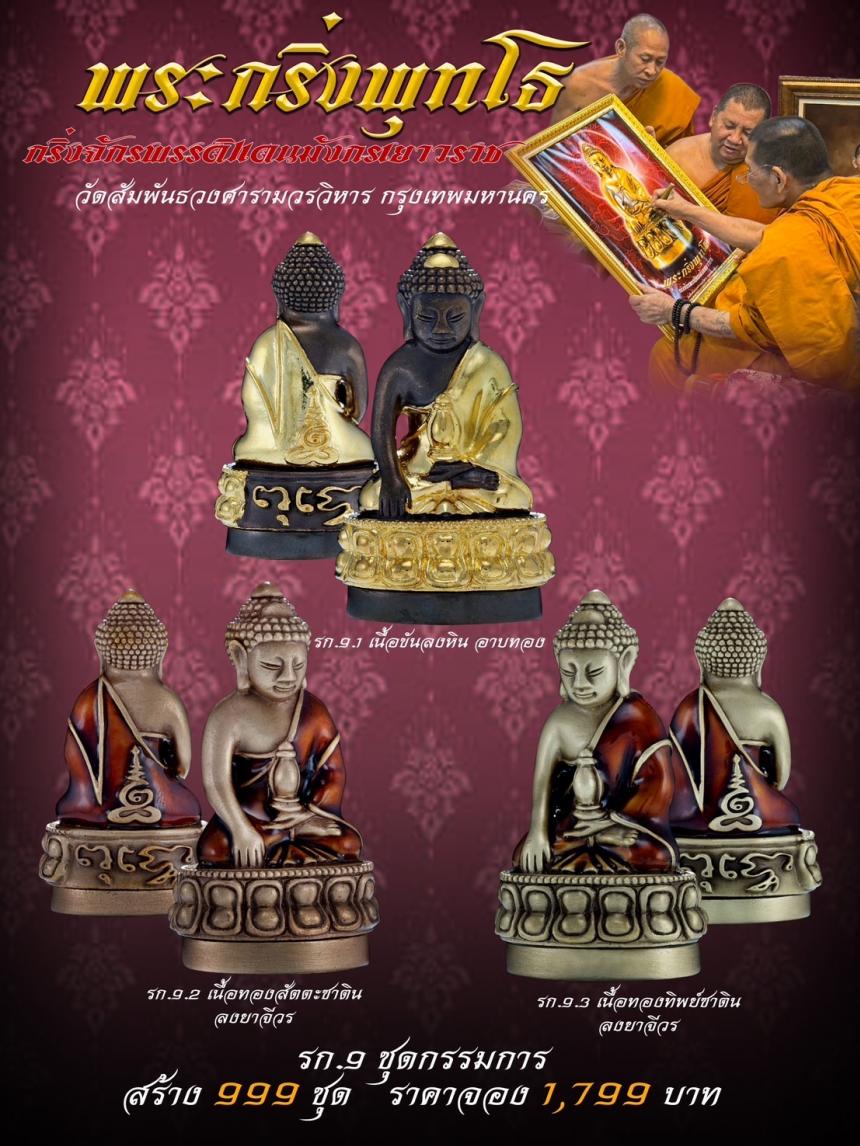เปิดให้ราคาจองบูชา 29-31 สิงหาคมแค่3วัน เปิดจองครับ