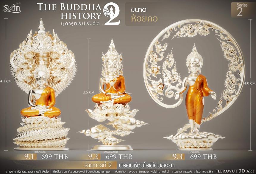ซี่รีย์พุทธประวัติ Series2✨✨ 🙏ปางนาคปรก : 🔸เชื่อกันว่า หากบูชาจะช่วยเสริมดวงชะตาให้ดีขึ้น ป้องกันภัยอันตราย เปิดจองครับ