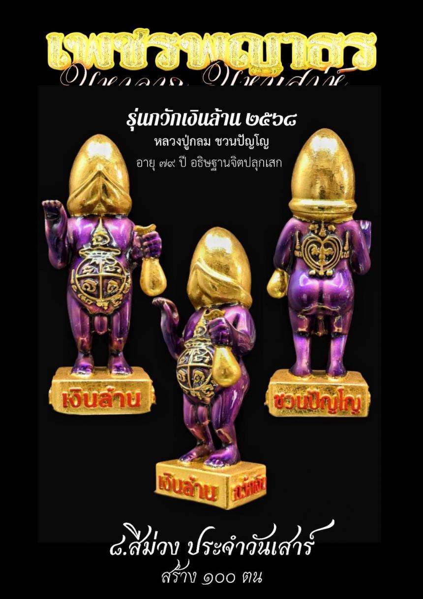 เปิดให้สั่งจอง#เทพเพชรพญาธร ขนาดบูชา สีประจำวันเกิด เปิดจองครับ