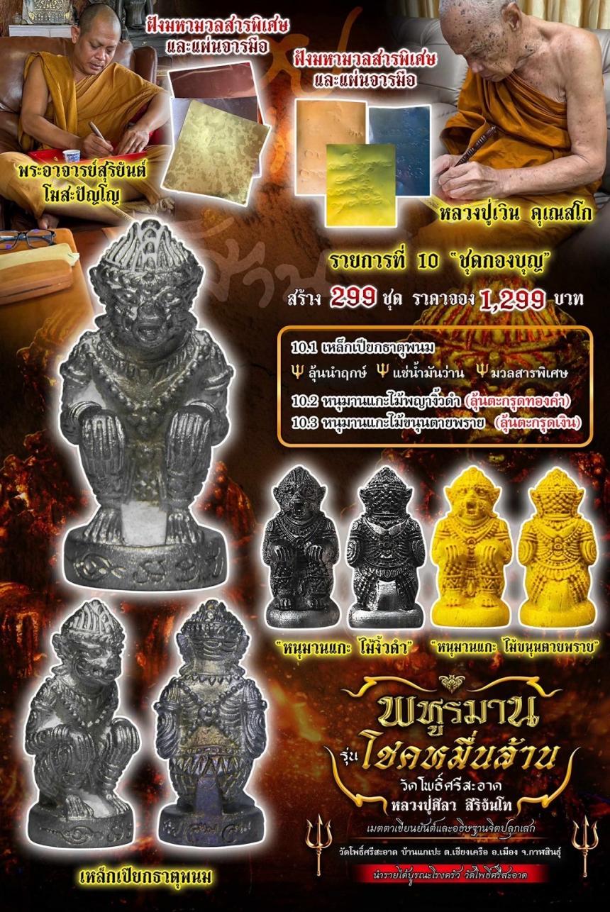 พหูรมาน โชคหมื่นล้าน     (รวย ล้าน ล้าน) เปิดจองครับ