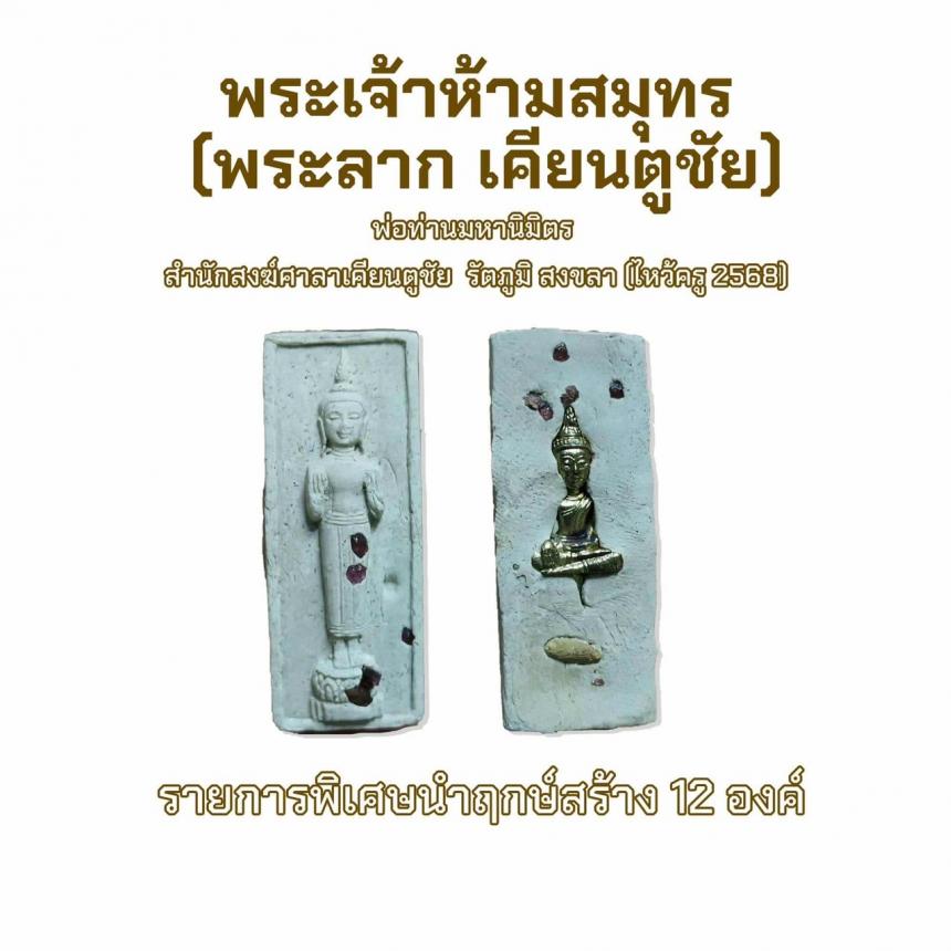 เปิดจอง รก.1ขุนแผน ออกศึก 2 ( ไหว้ครู 2568)