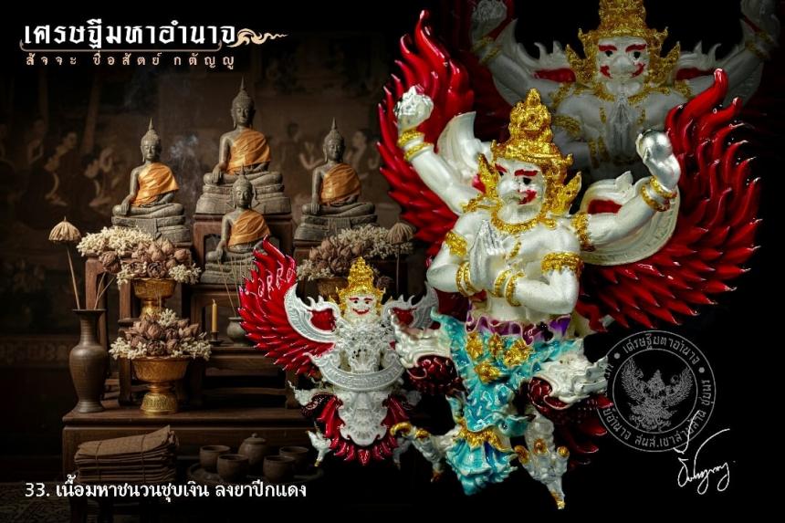 พระอาจารย์อำนาจ อาทิตฺตวณฺโณ เปิดจองครับ