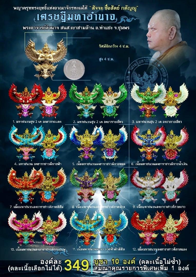 พระอาจารย์อำนาจ อาทิตฺตวณฺโณ เปิดจองครับ