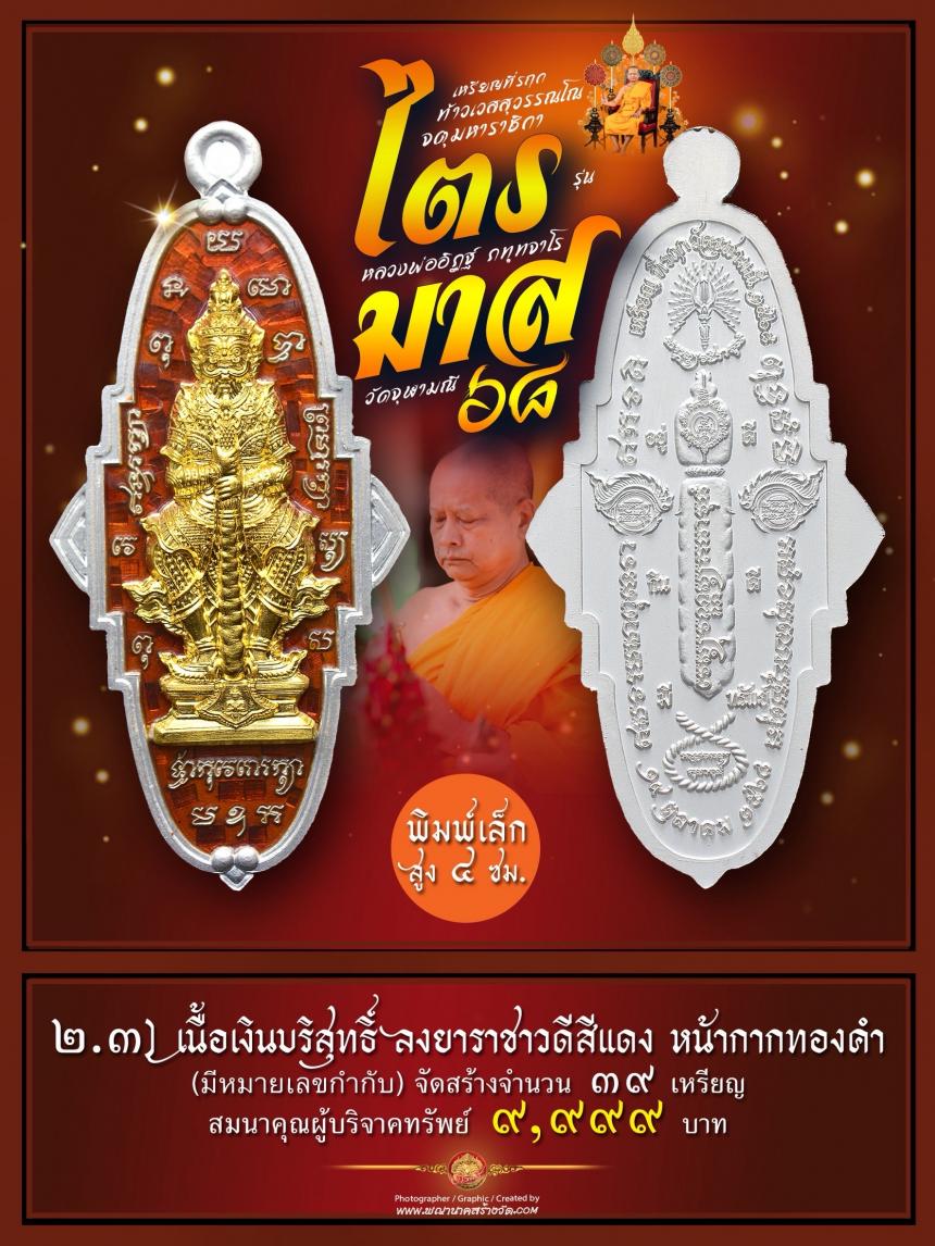 บุญกฐินสามัคคี วัดจุฬามณี เปิดจองครับ