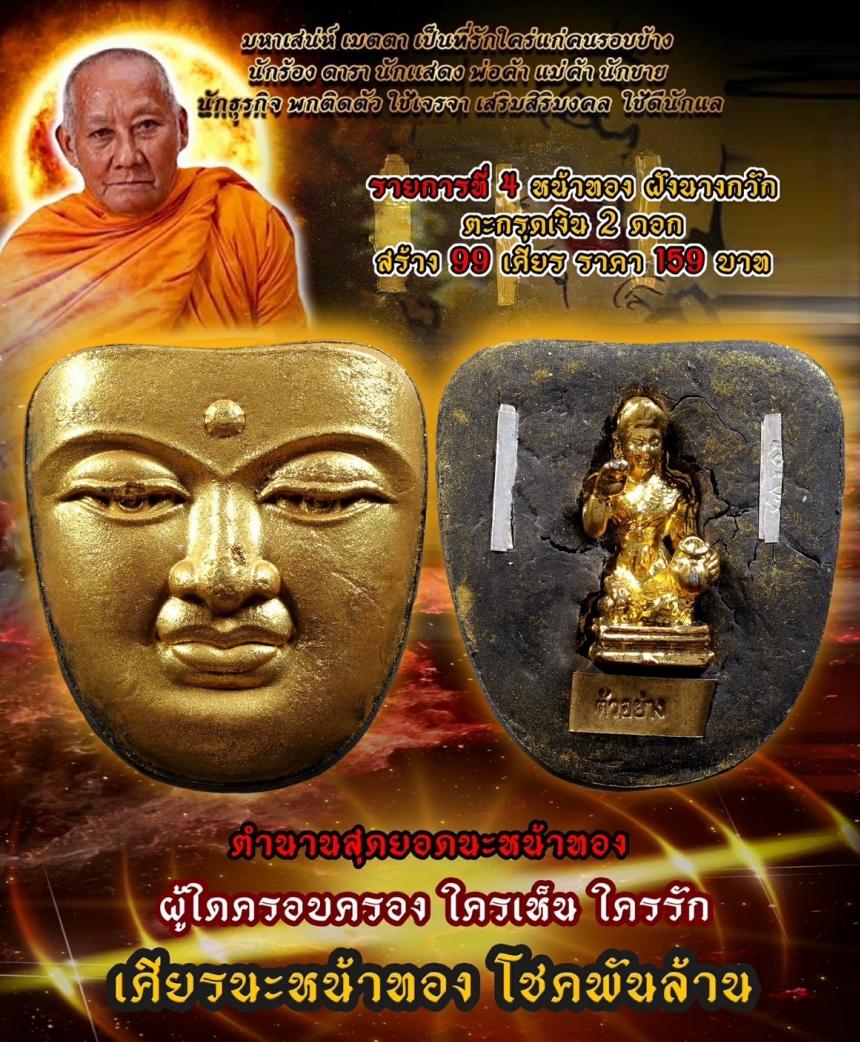 หลวงพ่อเมียน วัดจะเนียงวนาราม บุรีรัมย์ เปิดจองครับ