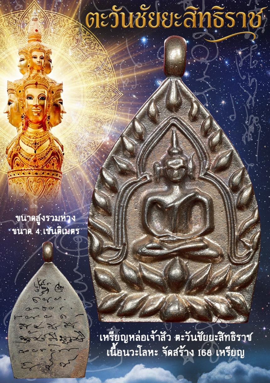 พ่อจตุคารามเทพ รุ่น“ตะวันชัยยะสิทธิราช” ปลุกเสก ณ วัดพระมหาธาตุวรมหาวิหาร อำเภอเมือง จังหวัดนครศรีธรรมราช เปิดจองครับ