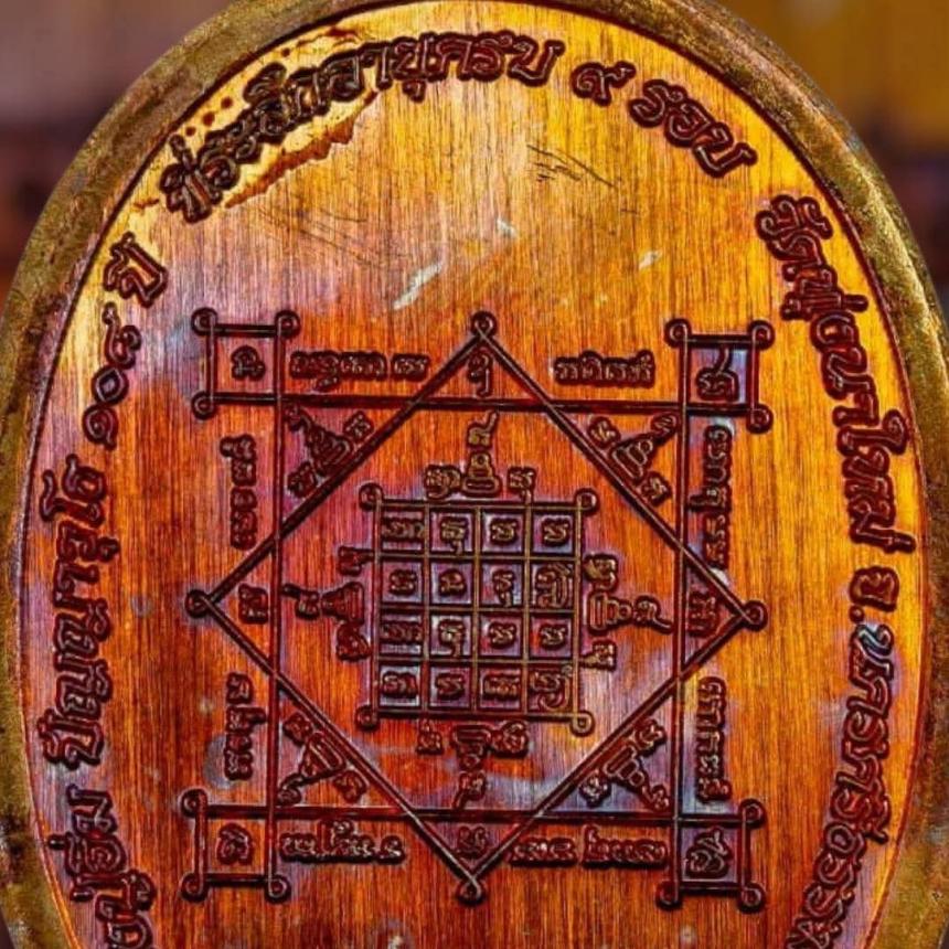 จoง เหรียญเลื่อนยศ วาระ 9 รอบ 108 ปี หลวงปู่อิ่ม