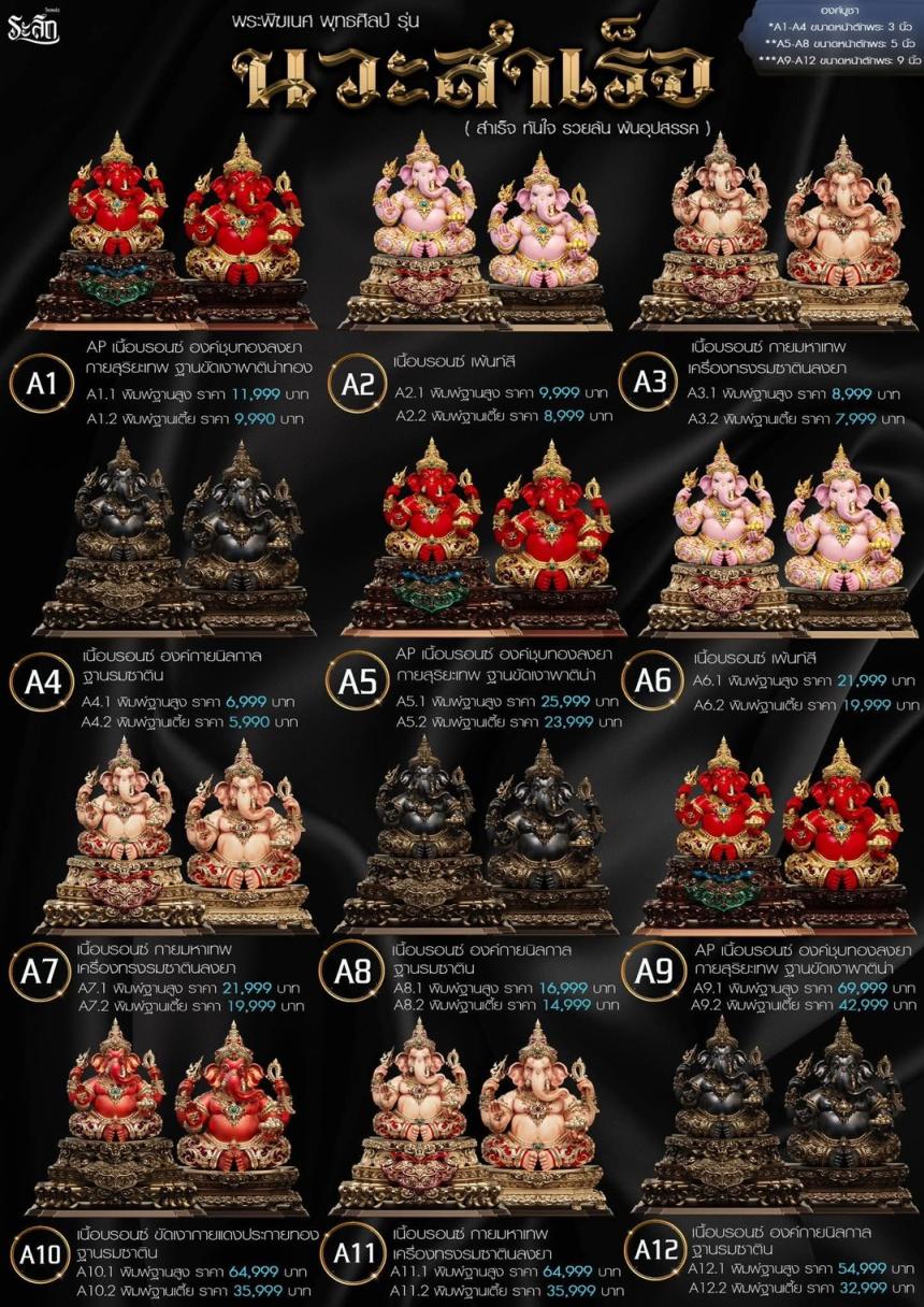 เปิดจองจอง🔱 พระพิฆเนศ พุทธศิลป์       รุ่น นวะสำเร็จ 