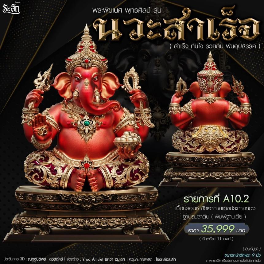 เปิดจองจอง🔱 พระพิฆเนศ พุทธศิลป์       รุ่น นวะสำเร็จ 