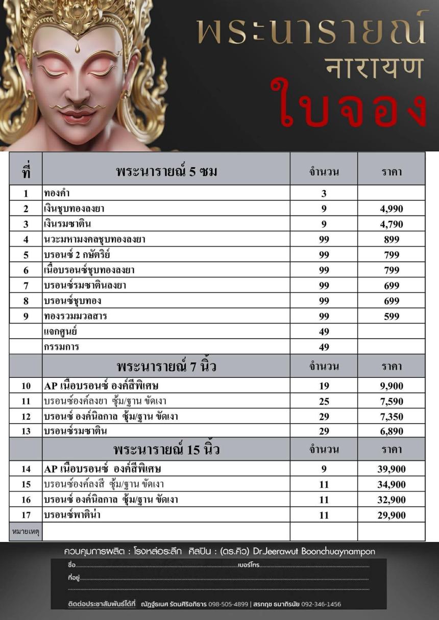 พระนารายณ์" และ "พระนารายณ์ทรงครุฑ