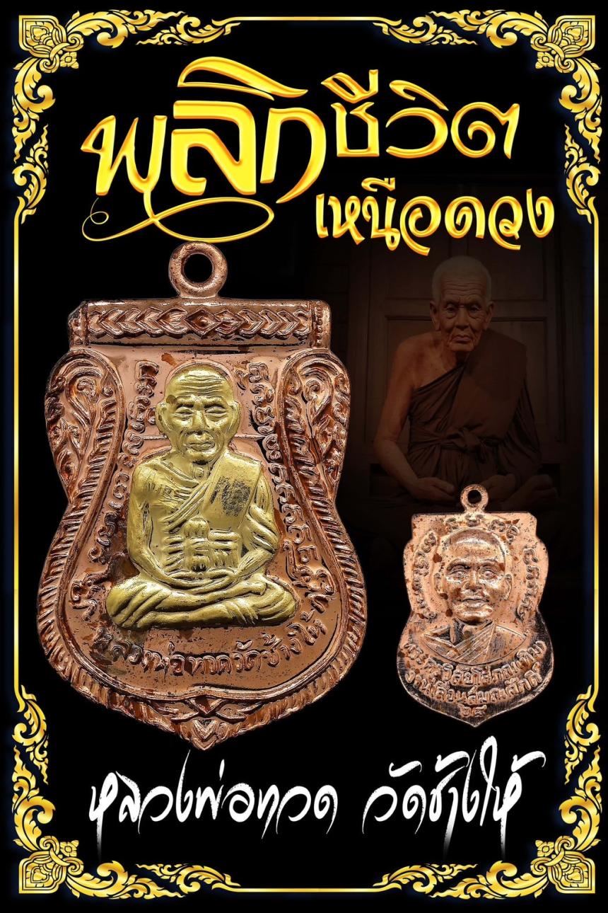 เหรียญผ่าปาก เลื่อนสมณศักดิ์ ๖๘ รุ่น 