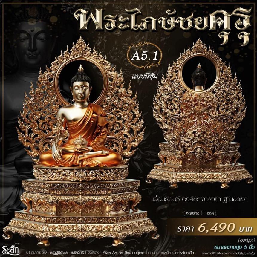 เปิดสั่งจอง** 🔱 ✨ **พระไภษัชยคุรุพุทธเจ้า (พระพุทธเจ้าแพทย์)** ✨