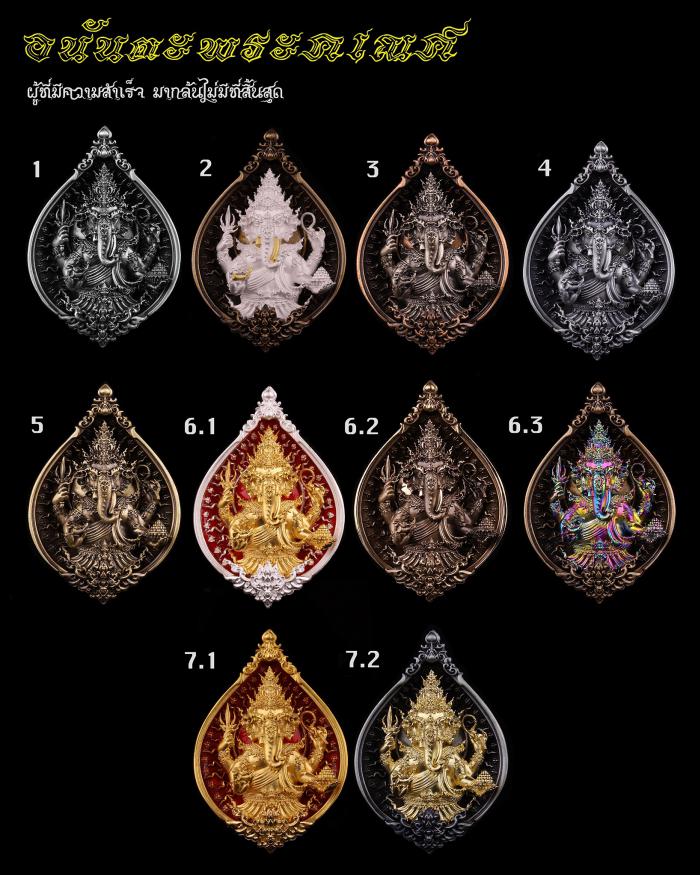 เปิดสั่งจoงเหรียญ “อนันตะพระคเณศ” เปิดจองครับ