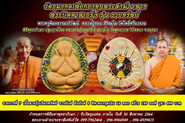 🙏🙏 หลวงปู่สอน วัดโพธิ์ศรีนาจาน พระเกจิอาจารย์ขมังเวท แห่งภาคอีสาน เปิดจอง