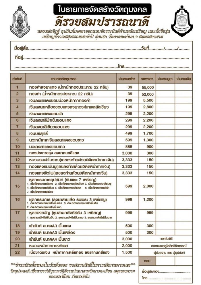 เหรียญดีรวยสมปรารถนาดี ทรงจำปี รุ่นแรกวัดนางตะเคียน #เนื้อทองคำสวยมากกก!!!!! เปิดจองครับ