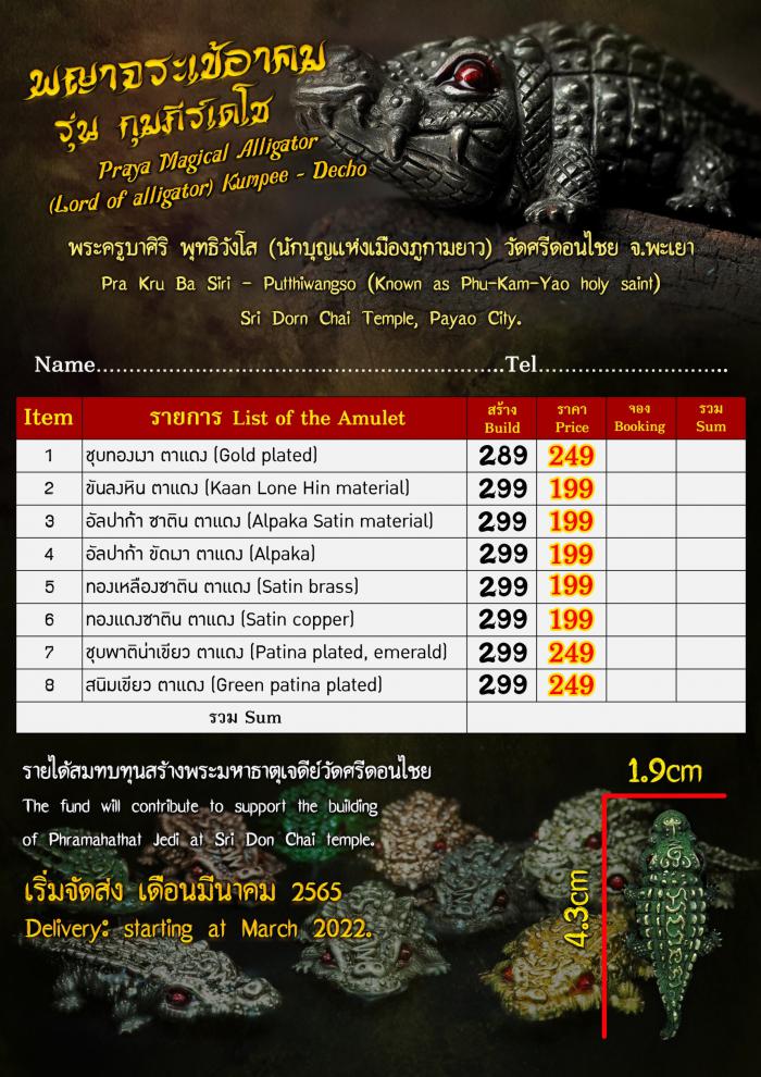 เปิดจองครับผม พระครูบาศิริ วัดศรีดอนไชย จ.พะเยา เปิดจองครับ