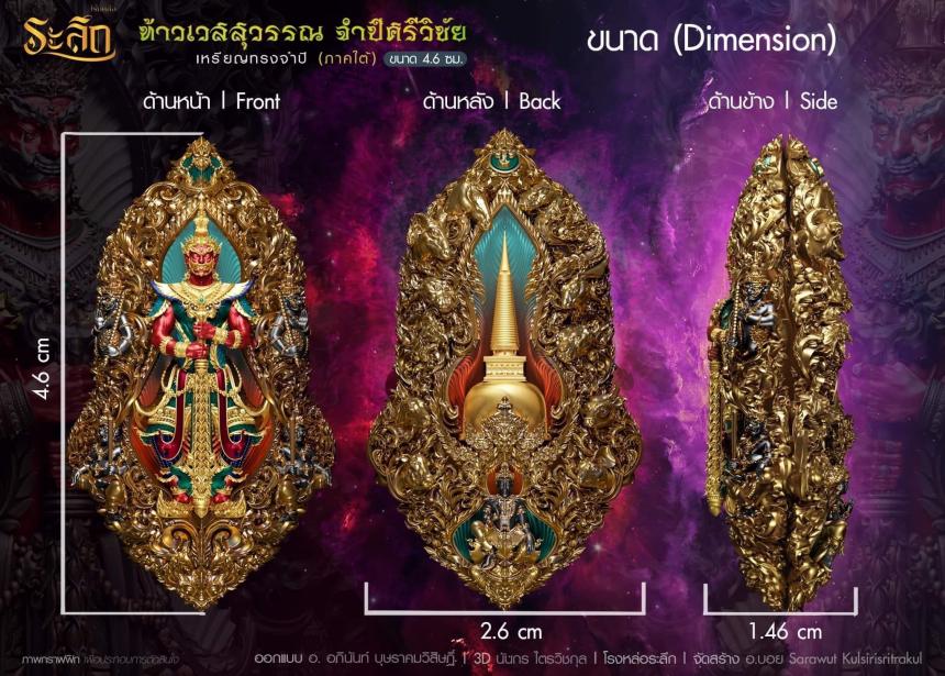 ท้าวเวสสุวรรณ รุ่น