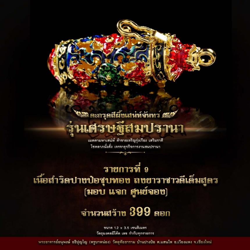 พระอาจารย์อนุพงษ์ อธิปุญโญ (#ครูบาหน่อง) #วัดอุทัยธาราม บ้านปางป๋อ ต.แสนไห อ.เวียงแหง จ.เชียงใหม่ เปิดจองครับ