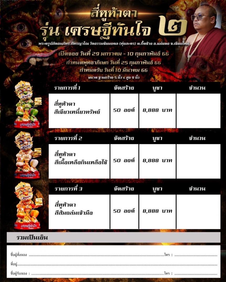 พระครูปลัดธนภัทร ภัทรญาโณ🐉 🛕วัดธรรมชัยมงคล อ.แม่แตง จ.เชียงใหม่ เปิดจองครับ