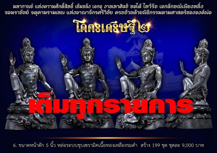 โคตรเศรษฐี2 เปิดจองพร้อมกันทั่วประเทศ เปิดจองครับ