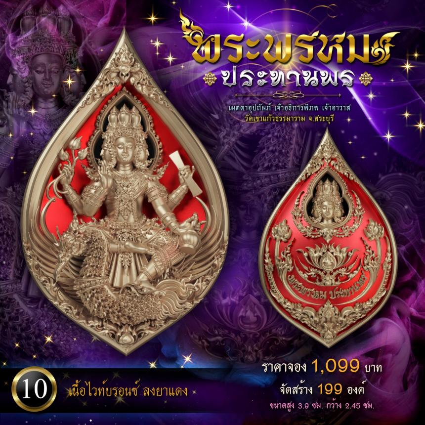 เหรียญพระพรหมประทานพร ✨ งานหล่อจิวเวลรี่คุณภาพสูง เปิดจองครับ