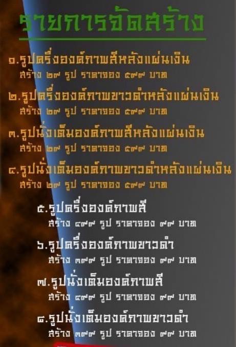 หลวงปู่อิ่ม วัดทุ่งนาใหม่  จังหวัดนครศรีธรรมราช สั่งจอง