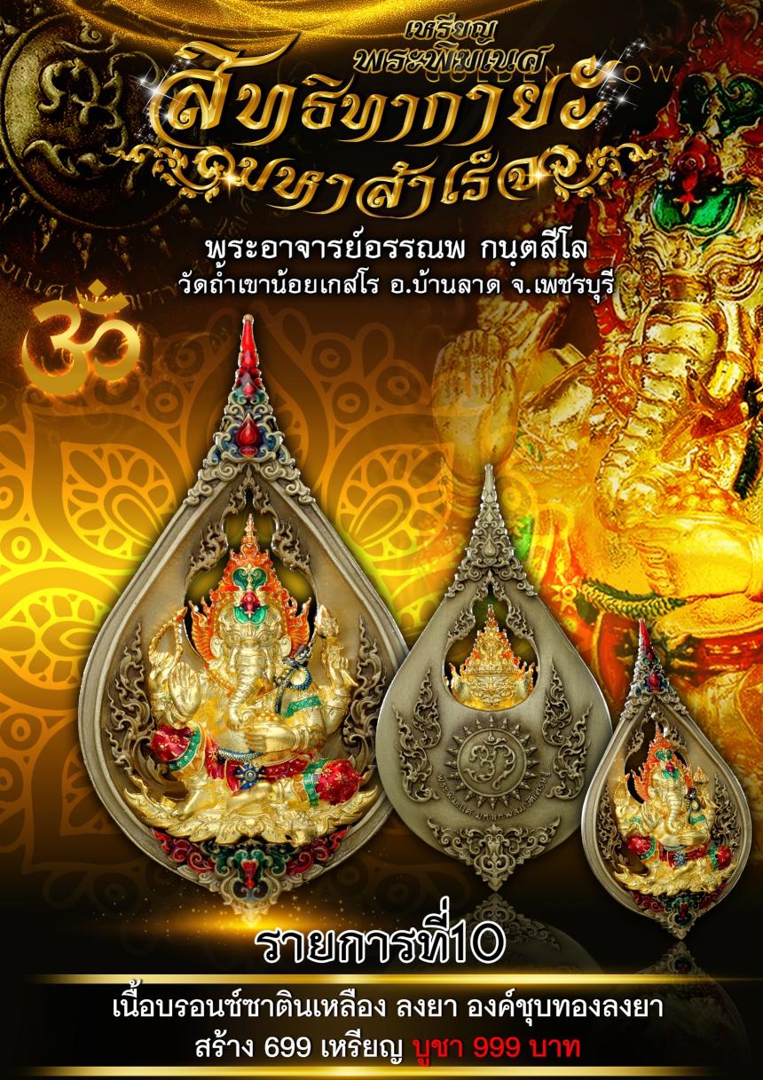 พระอาจารย์อรรณพ กนฺตสีโล 💎วัดถ้ำเขาน้อยเกสโร อ.บ้านลาด จ.เพชรบุรี เปิดจองครับ