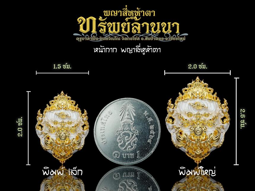 ครูบาคำฝั้น อินทวฺณโณ วัดกอโชค จ.เชียงใหม่ เปิดจองครับ