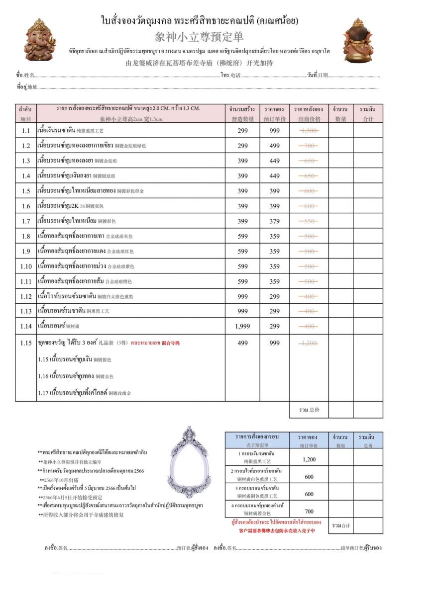 เปิดสั่งจองครับ รายละเอียดการสั่งจองผลงาน “พระศรีสิทธายะคณปติ” เปิดจองครับ