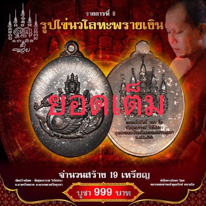 เหรียญท้าวมหาพรหม รุ่น พรพระพรหม เจ้าคุณรักษ์ อนาลโย วัดสุทธาวาส วิปัสสนา จ.อยุธยา  เปิดสั่งจองครับ