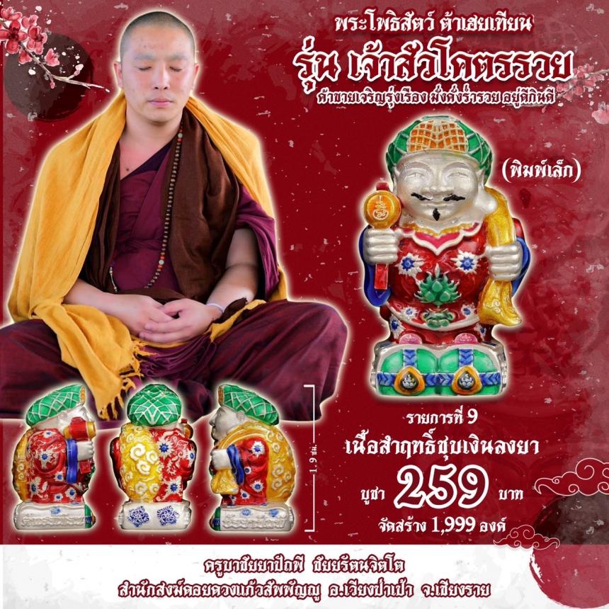 บาชัยยาปัถพี ชัยยรัตนจิตโต สำนักสงฆ์ดอยดวงแก้วสัพพัญญู อ.เวียงป่าเป้า จ.เชียงราย เปิดจองครับ