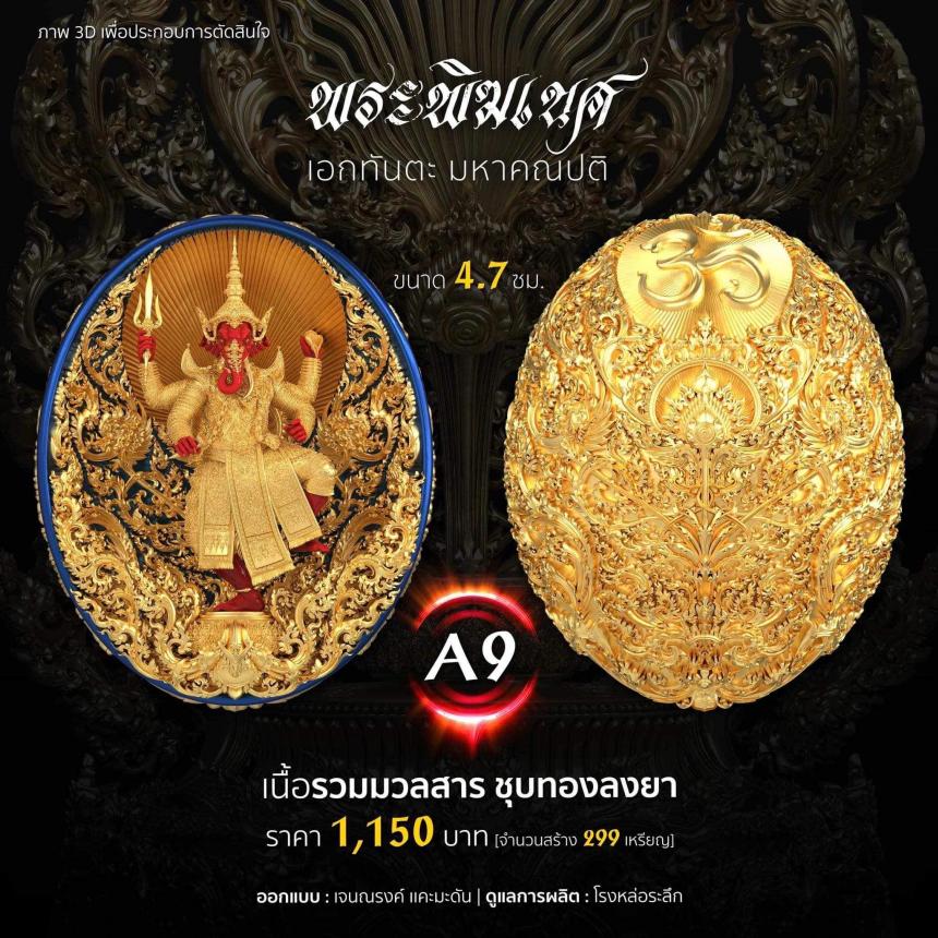 พระพิฆเนศ เอกทันตะ ✨✨  เหรียญ ขนาด 4.7 ซม ราคาเรื่มต้น 650- เปิดจองครับ