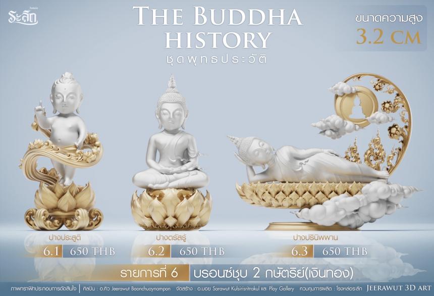 เปิดจองวันเสาร์ที่ 19 สิงหาคม 2566 เวลา 09:19 น.เสกที่วัดวิมุติธรรม พุทธประวัติ ฝประสูติ ตรัสรู้ ปรินิพพาน เปิดจองครับ