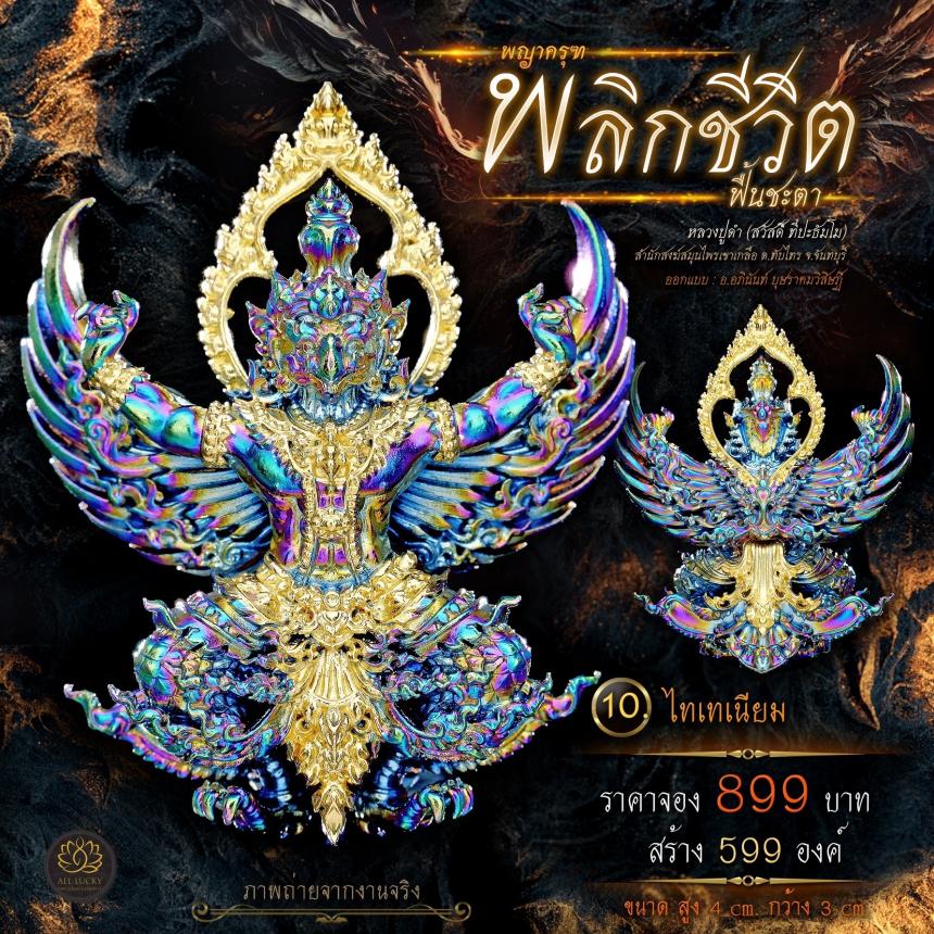 หลวงปู่ดำ (สวัสดิ์ ทีปะธัมโม) สำนักสงฆ์สมุนไพรเขาเกลือ อ.โป่งน้ำร้อน ต.ทับไทร จ.จันทบุรี เปิดจองครับ