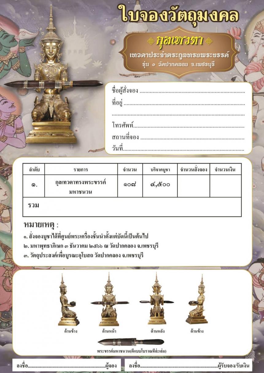 กุลเทวตา เทวดาประจำตระกูล(ประจำตัว)ทรงพระขรรค์ ทุกคนล้วนมีเทวดาประจำตัว เปิดจองครับ