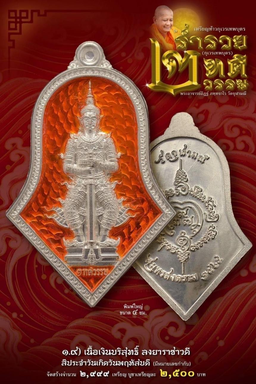 เหรียญจำปีกุเวรเทพบุตร เปิดจองวัดจุฬามณี รุ่นร่ำรวย 2 ทศวรรษ์ ”กุเวรเทพบุตร“ มียอดจำกัดครับ