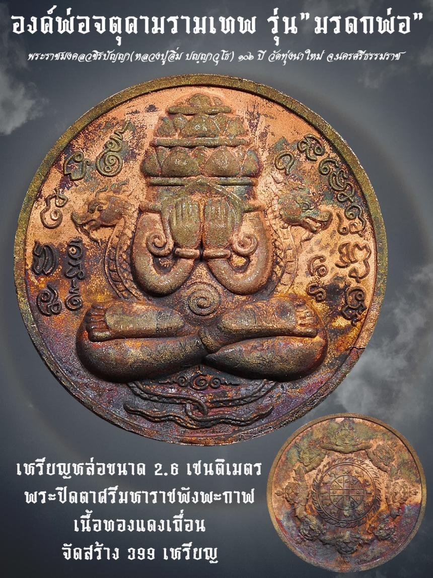 หลวงปู่อิ่ม ปฺญญาวุโธ วัดทุ่งนาใหม่ อ.พิปูน จ.นครศรีธรรมราช เปิดจองครับ