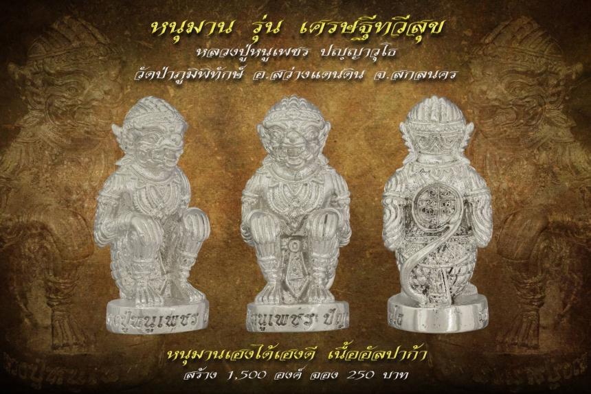 เปิดให้จองแล้ววันนี้ 🥇เหรียญหลวงปู่#หนูเพชร 👉🏻รุ่น#เศรษฐีทวีสุข