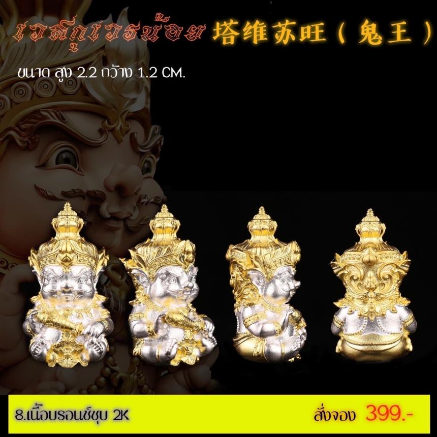 เปิดสั่งจอง รายละเอียดการสั่งจองผลงาน “เวสกุเวรน้อย เปิดจองครับ