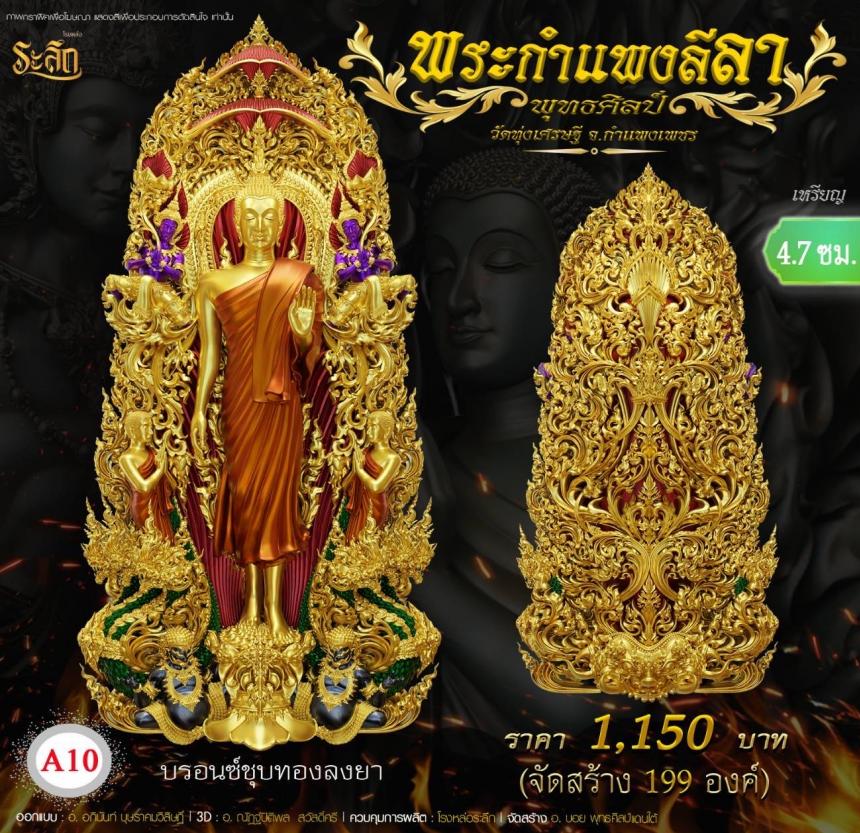 เปิดจองแล้ววันนี้ 🙏พระกำแพงลีลา กำแพงคืบ กำแพงศอก วัดทุ่งเศรษฐี เปิดจองครับ