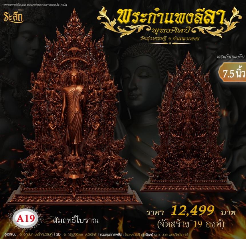 เปิดจองแล้ววันนี้ 🙏พระกำแพงลีลา กำแพงคืบ กำแพงศอก วัดทุ่งเศรษฐี เปิดจองครับ